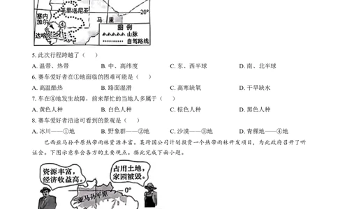 精品解析：2024年江西省中考地理试题（原卷版）_中考真题_9.地理中考真题2015-2024年_2024中考地理真题_精品解析：2024年江西省中考地理试题