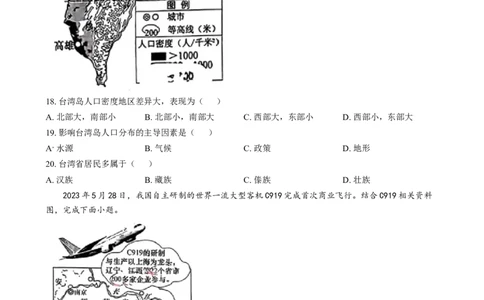 精品解析：2024年江西省中考地理试题（原卷版）_中考真题_9.地理中考真题2015-2024年_2024中考地理真题_精品解析：2024年江西省中考地理试题