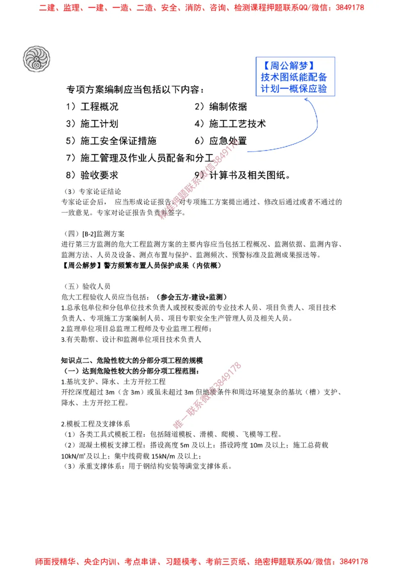 2025版-41-周超-第二篇-第四章-安全生产及施工现场管理相关规定（二）_2026年一级建造师_2026年一建建筑_2025年一建建筑SVIP_02-基础精讲✿高端面授✿深度强化_周超_讲义