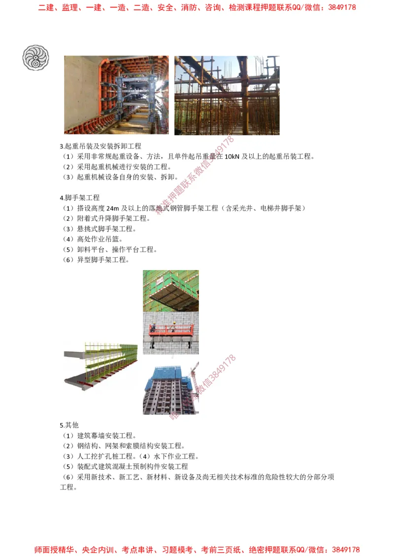 2025版-41-周超-第二篇-第四章-安全生产及施工现场管理相关规定（二）_2026年一级建造师_2026年一建建筑_2025年一建建筑SVIP_02-基础精讲✿高端面授✿深度强化_周超_讲义