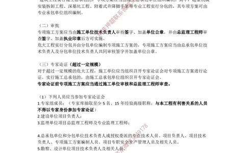 2025版-41-周超-第二篇-第四章-安全生产及施工现场管理相关规定（二）_2026年一级建造师_2026年一建建筑_2025年一建建筑SVIP_02-基础精讲✿高端面授✿深度强化_周超_讲义