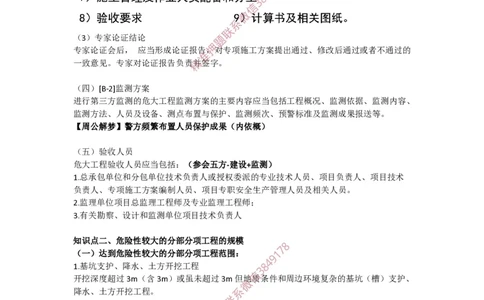 2025版-41-周超-第二篇-第四章-安全生产及施工现场管理相关规定（二）_2026年一级建造师_2026年一建建筑_2025年一建建筑SVIP_02-基础精讲✿高端面授✿深度强化_周超_讲义