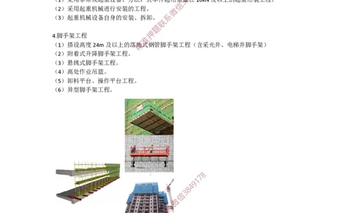 2025版-41-周超-第二篇-第四章-安全生产及施工现场管理相关规定（二）_2026年一级建造师_2026年一建建筑_2025年一建建筑SVIP_02-基础精讲✿高端面授✿深度强化_周超_讲义