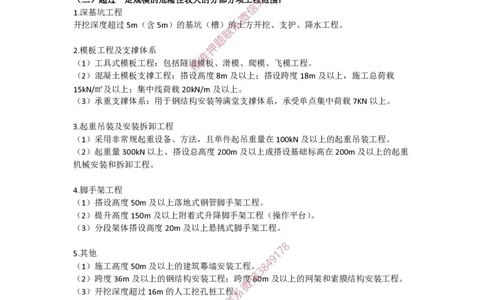 2025版-41-周超-第二篇-第四章-安全生产及施工现场管理相关规定（二）_2026年一级建造师_2026年一建建筑_2025年一建建筑SVIP_02-基础精讲✿高端面授✿深度强化_周超_讲义