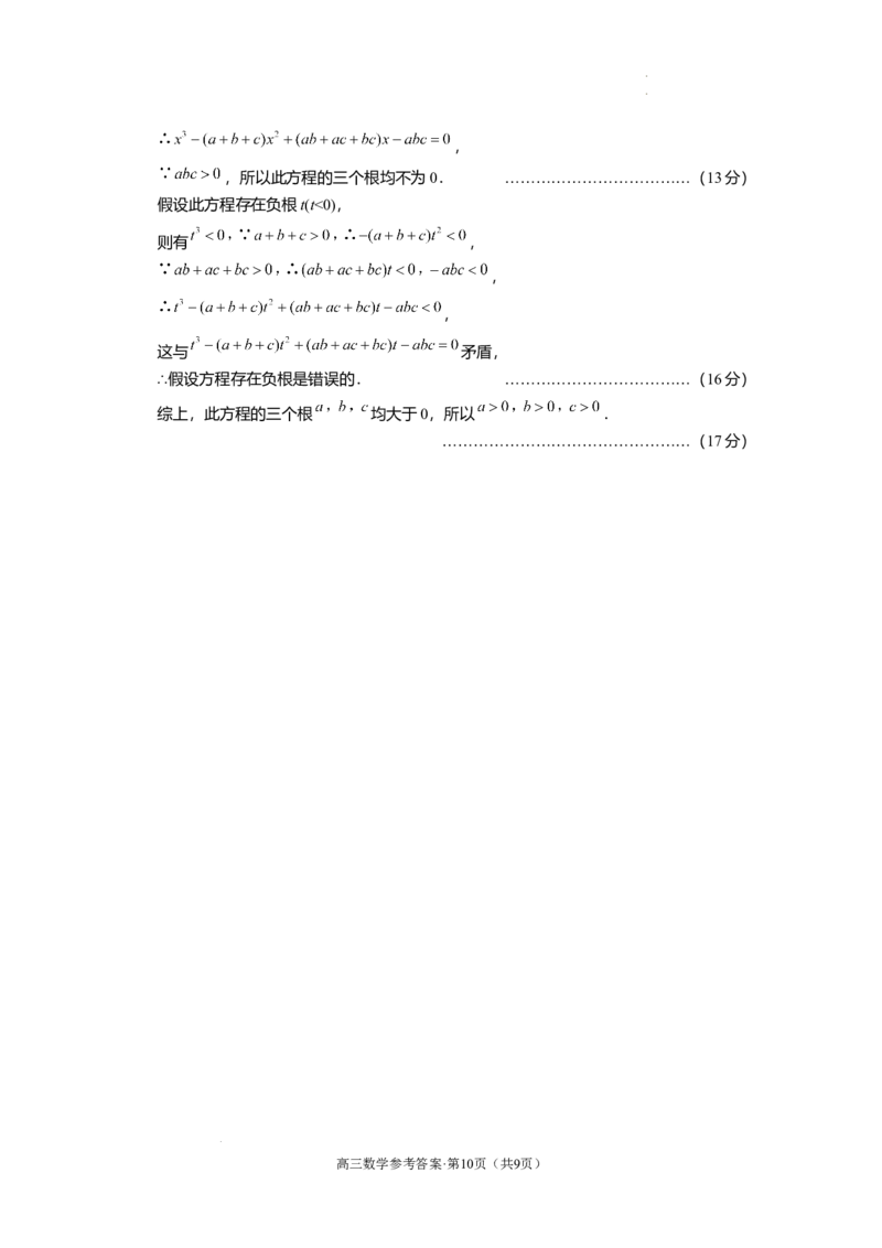 云南省保山市2024-2025学年高三上学期1月期末质量监测数学答案_2025年1月_250120云南省保山市2024-2025学年高三上学期1月期末质量监测试题