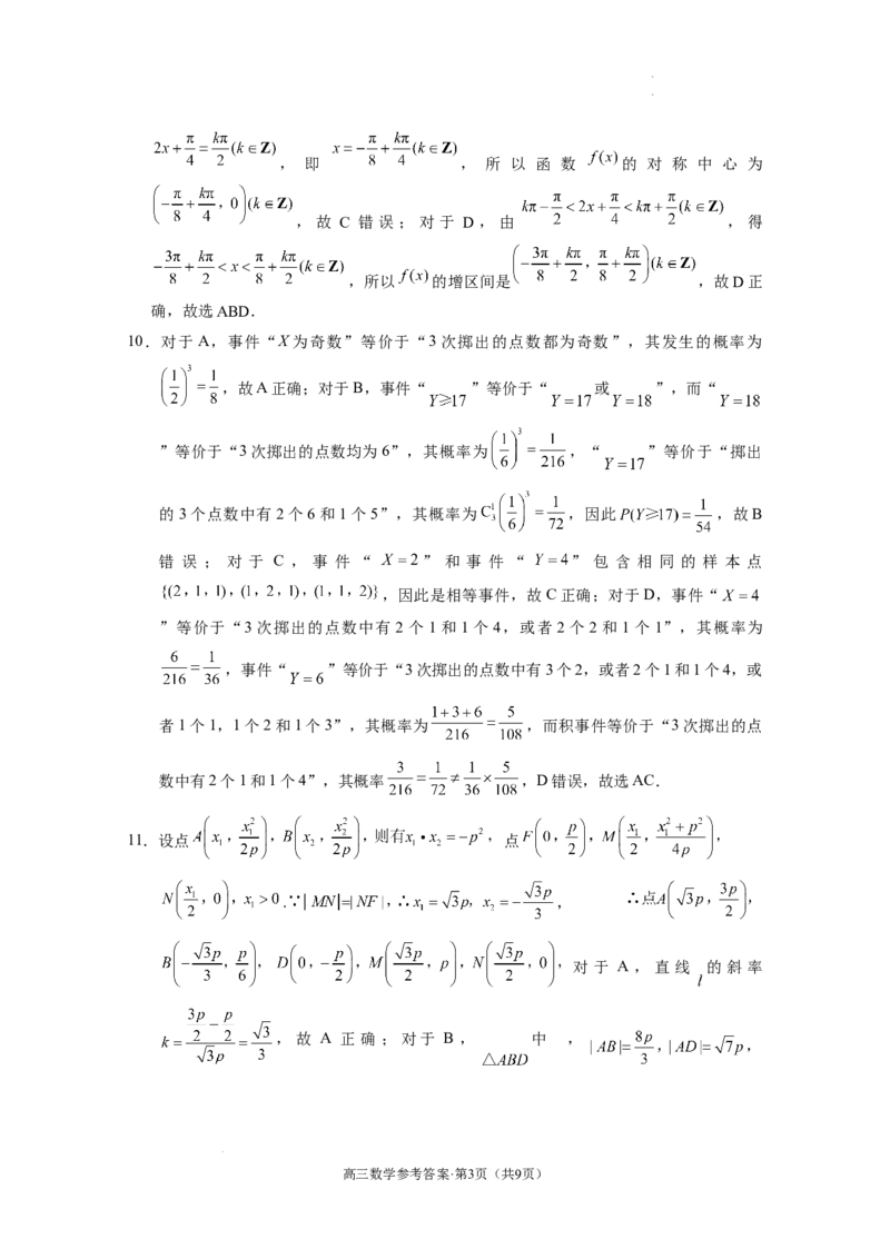 云南省保山市2024-2025学年高三上学期1月期末质量监测数学答案_2025年1月_250120云南省保山市2024-2025学年高三上学期1月期末质量监测试题