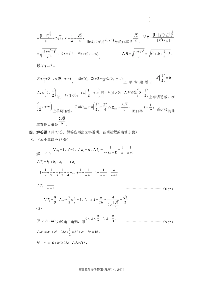 云南省保山市2024-2025学年高三上学期1月期末质量监测数学答案_2025年1月_250120云南省保山市2024-2025学年高三上学期1月期末质量监测试题