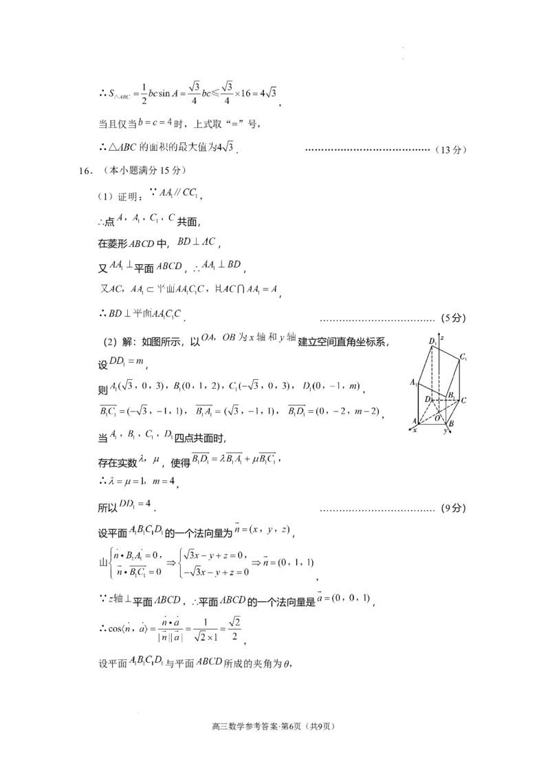 云南省保山市2024-2025学年高三上学期1月期末质量监测数学答案_2025年1月_250120云南省保山市2024-2025学年高三上学期1月期末质量监测试题