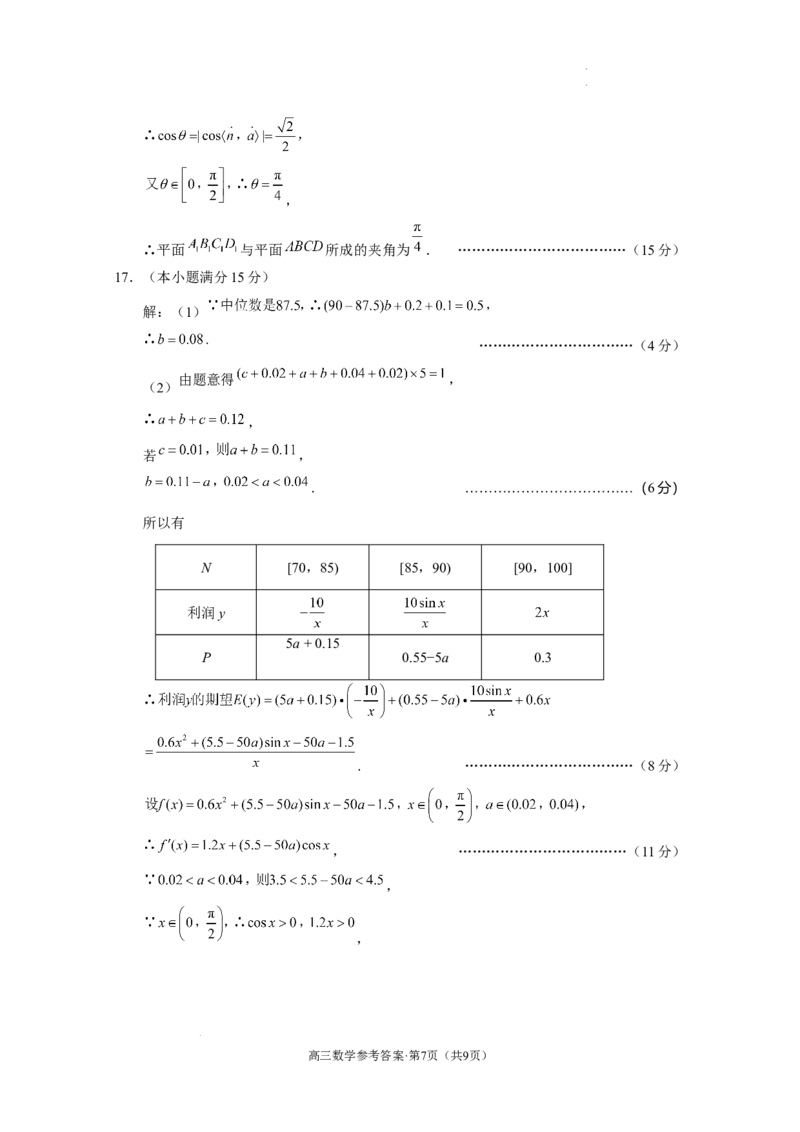 云南省保山市2024-2025学年高三上学期1月期末质量监测数学答案_2025年1月_250120云南省保山市2024-2025学年高三上学期1月期末质量监测试题