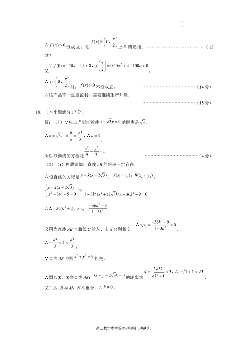 云南省保山市2024-2025学年高三上学期1月期末质量监测数学答案_2025年1月_250120云南省保山市2024-2025学年高三上学期1月期末质量监测试题