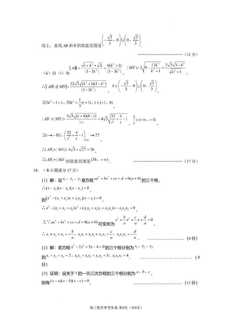 云南省保山市2024-2025学年高三上学期1月期末质量监测数学答案_2025年1月_250120云南省保山市2024-2025学年高三上学期1月期末质量监测试题