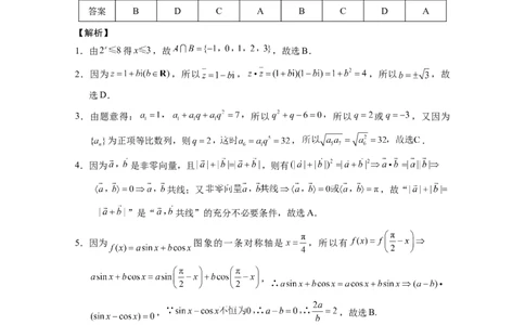 云南省保山市2024-2025学年高三上学期1月期末质量监测数学答案_2025年1月_250120云南省保山市2024-2025学年高三上学期1月期末质量监测试题