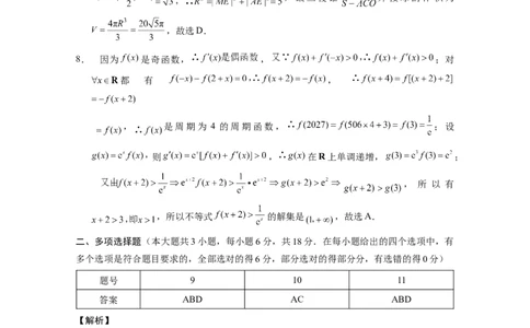 云南省保山市2024-2025学年高三上学期1月期末质量监测数学答案_2025年1月_250120云南省保山市2024-2025学年高三上学期1月期末质量监测试题