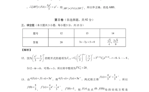 云南省保山市2024-2025学年高三上学期1月期末质量监测数学答案_2025年1月_250120云南省保山市2024-2025学年高三上学期1月期末质量监测试题