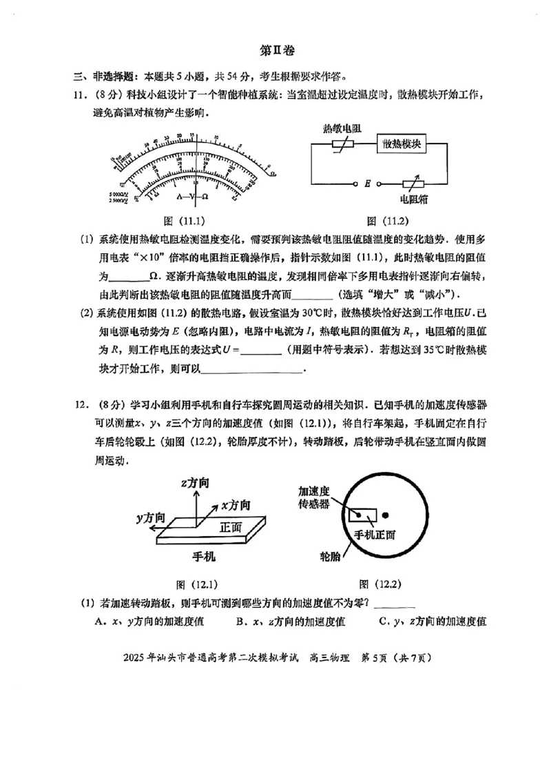 2025年汕头市高三二模-物理试卷_2025年4月_250428广东省汕头二模2025届高三第二次模拟考试（全科）_2025届广东省汕头市高三下学期普通高考第二次模拟考试物理