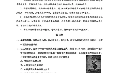 2025年汕头市高三二模-物理试卷_2025年4月_250428广东省汕头二模2025届高三第二次模拟考试（全科）_2025届广东省汕头市高三下学期普通高考第二次模拟考试物理