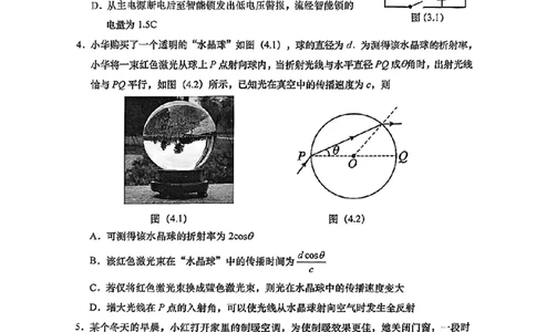 2025年汕头市高三二模-物理试卷_2025年4月_250428广东省汕头二模2025届高三第二次模拟考试（全科）_2025届广东省汕头市高三下学期普通高考第二次模拟考试物理