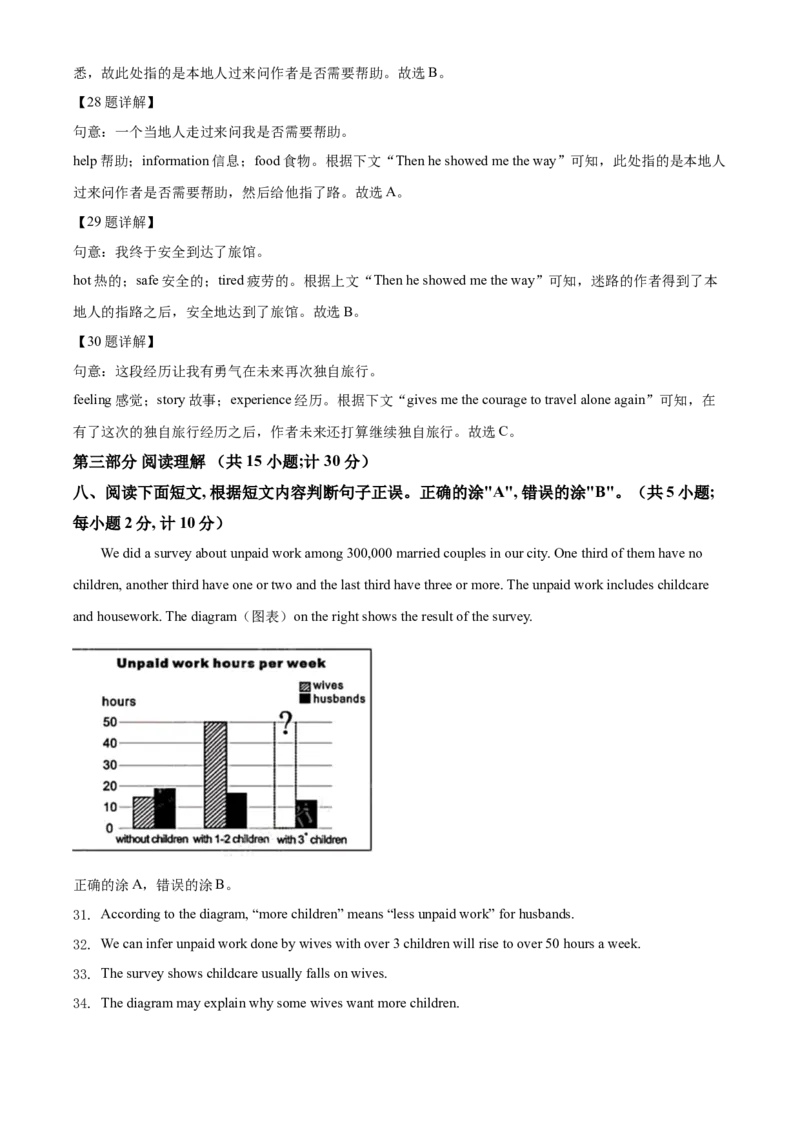 精品解析：四川省成都市2021年中考英语试题（解析版）_中考真题_3.英语中考真题2015-2024年_2021中考英语真题86份_2021四川_精品解析：四川省成都市2021年中考英语试题