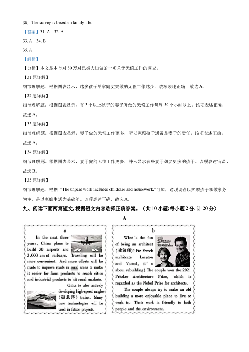 精品解析：四川省成都市2021年中考英语试题（解析版）_中考真题_3.英语中考真题2015-2024年_2021中考英语真题86份_2021四川_精品解析：四川省成都市2021年中考英语试题