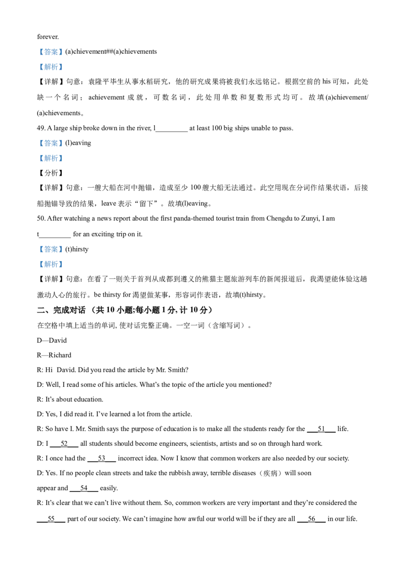 精品解析：四川省成都市2021年中考英语试题（解析版）_中考真题_3.英语中考真题2015-2024年_2021中考英语真题86份_2021四川_精品解析：四川省成都市2021年中考英语试题