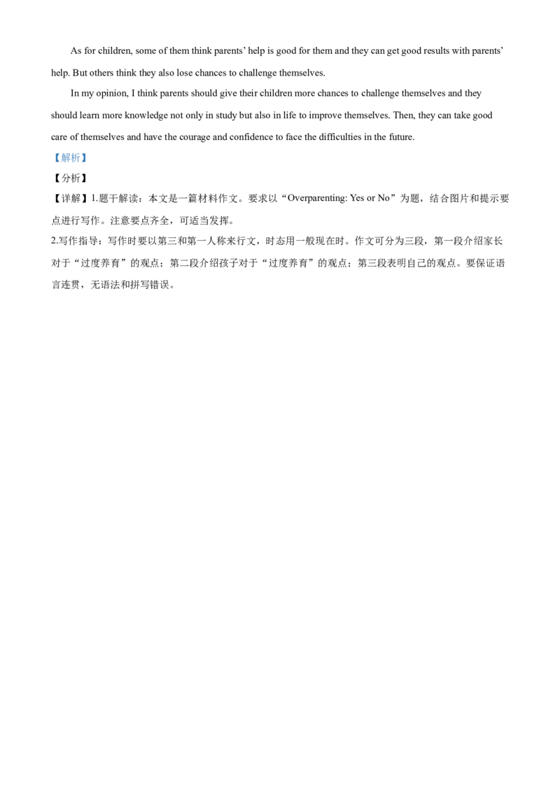 精品解析：四川省成都市2021年中考英语试题（解析版）_中考真题_3.英语中考真题2015-2024年_2021中考英语真题86份_2021四川_精品解析：四川省成都市2021年中考英语试题