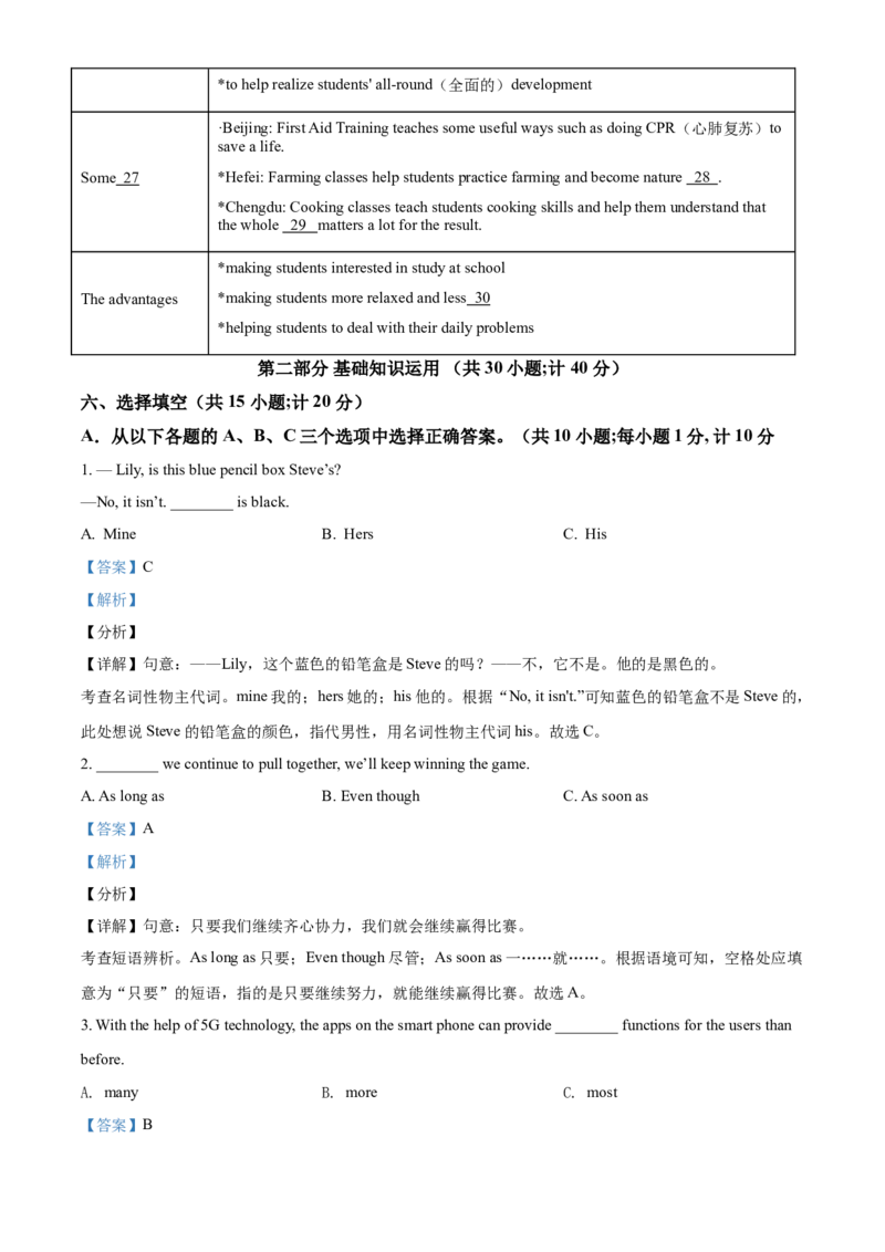精品解析：四川省成都市2021年中考英语试题（解析版）_中考真题_3.英语中考真题2015-2024年_2021中考英语真题86份_2021四川_精品解析：四川省成都市2021年中考英语试题
