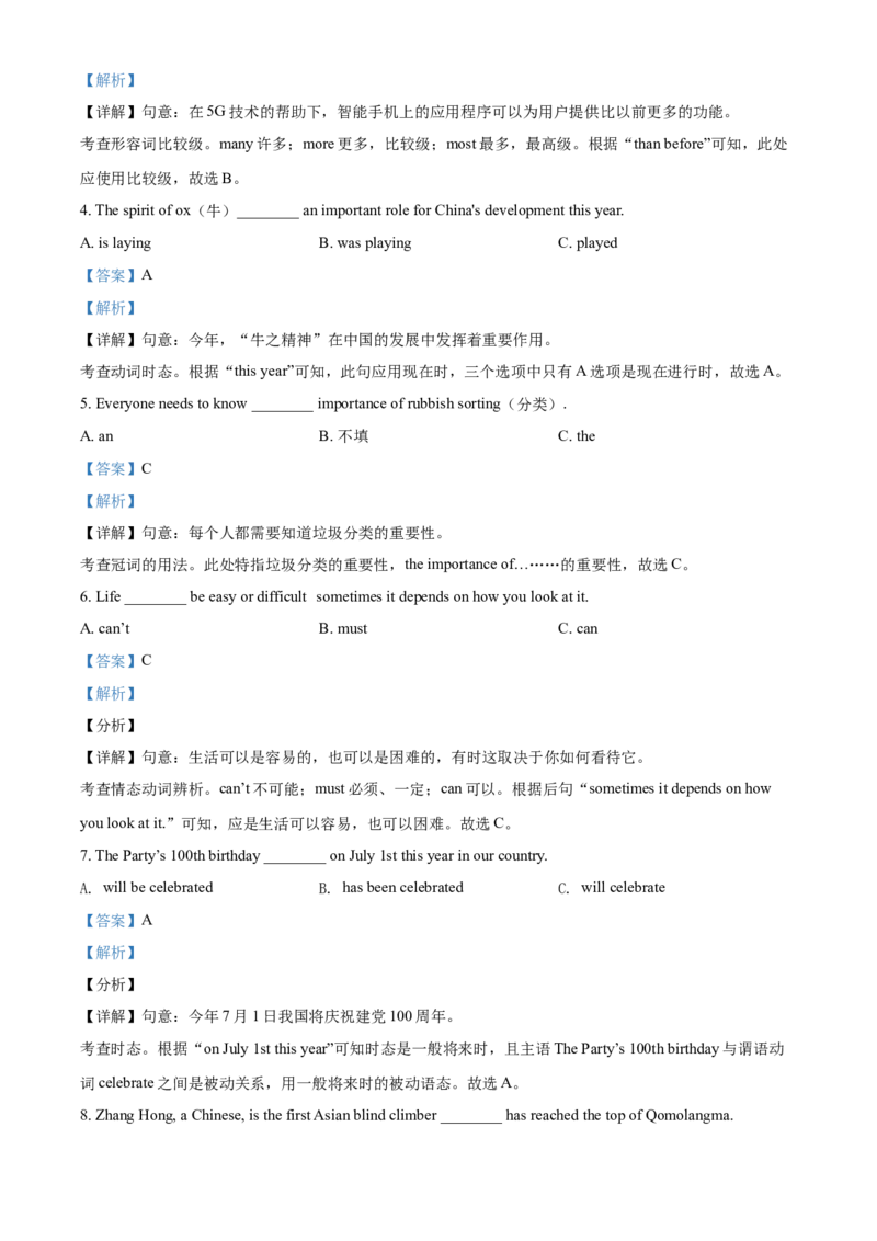 精品解析：四川省成都市2021年中考英语试题（解析版）_中考真题_3.英语中考真题2015-2024年_2021中考英语真题86份_2021四川_精品解析：四川省成都市2021年中考英语试题