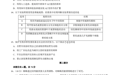 2025北京东城高三一模生物试题及答案_2025年4月_250413北京市东城区2025年高三一模（全科）