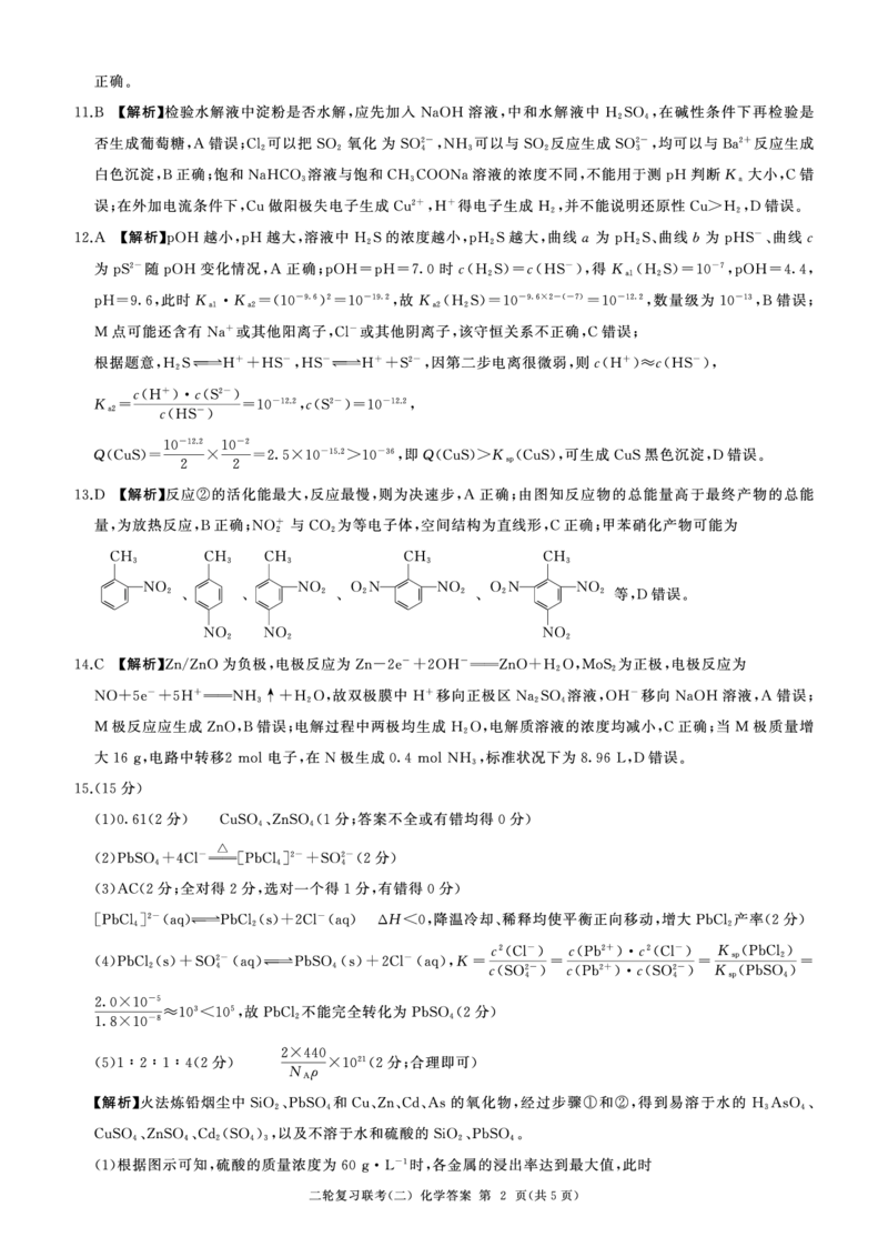 二轮二化学（A）-答案_2025年4月_250426百师联盟2025届高三二轮复习联考（二）（全科）_百师联盟2025届高三二轮复习联考（二）化学试题及答案