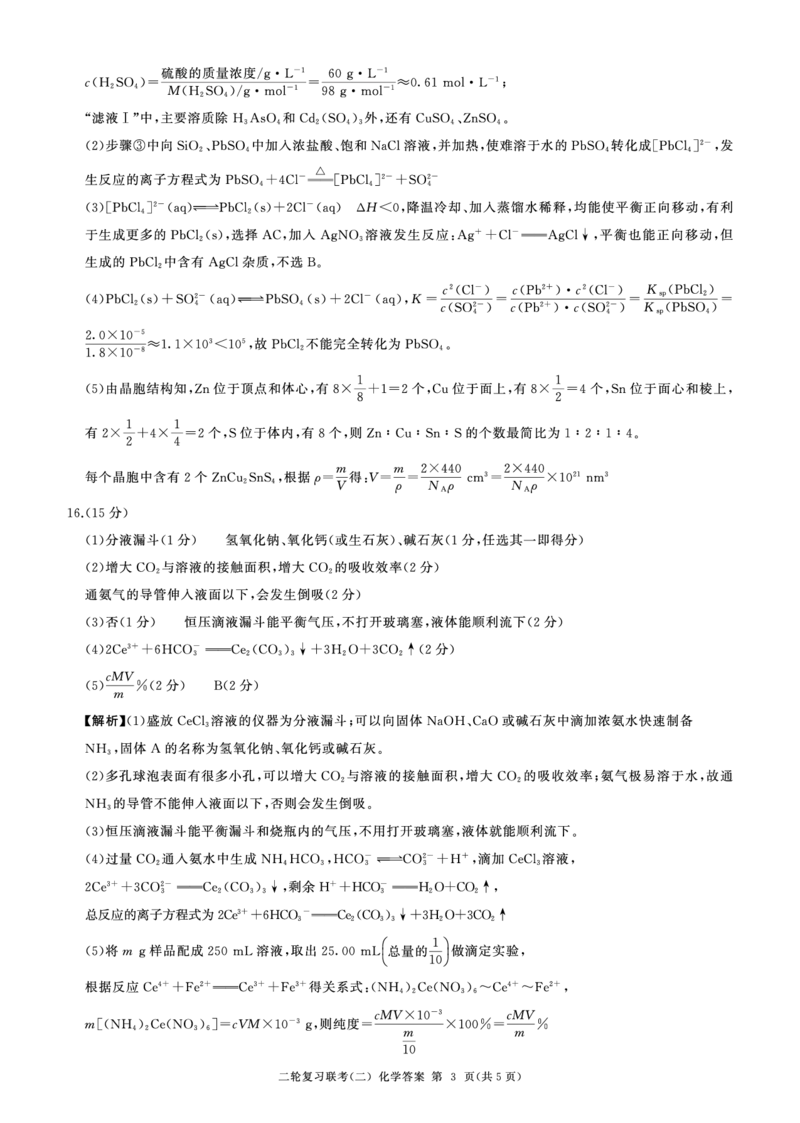 二轮二化学（A）-答案_2025年4月_250426百师联盟2025届高三二轮复习联考（二）（全科）_百师联盟2025届高三二轮复习联考（二）化学试题及答案