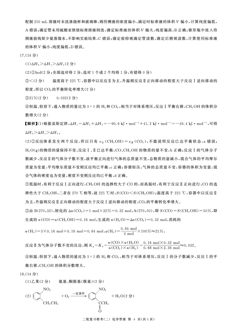二轮二化学（A）-答案_2025年4月_250426百师联盟2025届高三二轮复习联考（二）（全科）_百师联盟2025届高三二轮复习联考（二）化学试题及答案