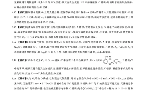 二轮二化学（A）-答案_2025年4月_250426百师联盟2025届高三二轮复习联考（二）（全科）_百师联盟2025届高三二轮复习联考（二）化学试题及答案