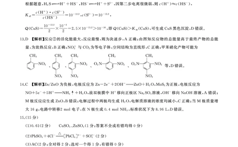 二轮二化学（A）-答案_2025年4月_250426百师联盟2025届高三二轮复习联考（二）（全科）_百师联盟2025届高三二轮复习联考（二）化学试题及答案