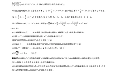 二轮二化学（A）-答案_2025年4月_250426百师联盟2025届高三二轮复习联考（二）（全科）_百师联盟2025届高三二轮复习联考（二）化学试题及答案