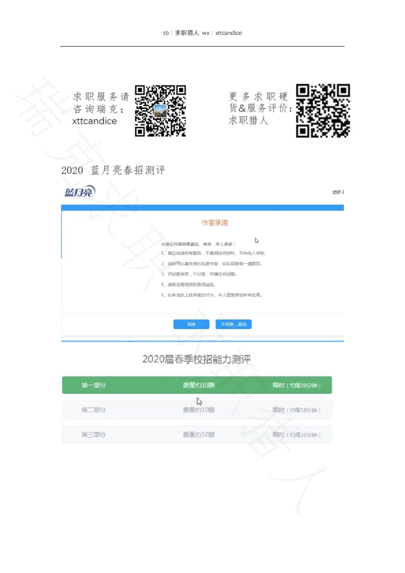 8蓝月春招亮测评（2020春招）_01、北sen汇总_01、北sen汇总_补充资料_04、21、20年北s真题整理，部分有解析（word+pdf）_20年多家公司pdf版本