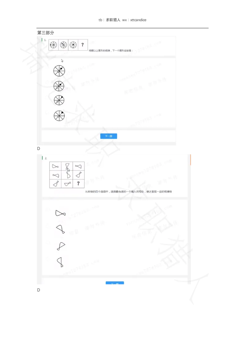 8蓝月春招亮测评（2020春招）_01、北sen汇总_01、北sen汇总_补充资料_04、21、20年北s真题整理，部分有解析（word+pdf）_20年多家公司pdf版本