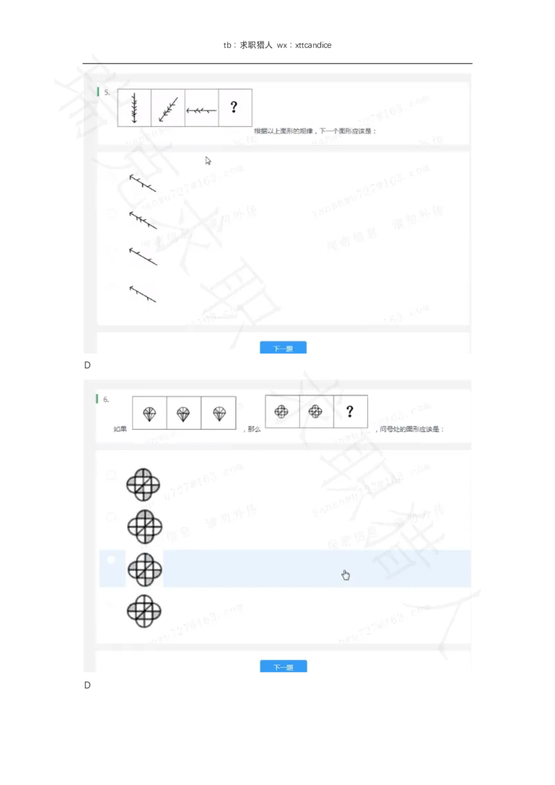 8蓝月春招亮测评（2020春招）_01、北sen汇总_01、北sen汇总_补充资料_04、21、20年北s真题整理，部分有解析（word+pdf）_20年多家公司pdf版本