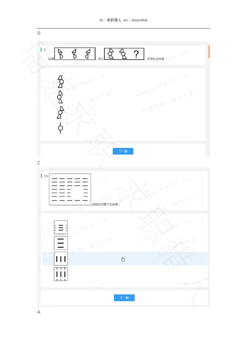 8蓝月春招亮测评（2020春招）_01、北sen汇总_01、北sen汇总_补充资料_04、21、20年北s真题整理，部分有解析（word+pdf）_20年多家公司pdf版本