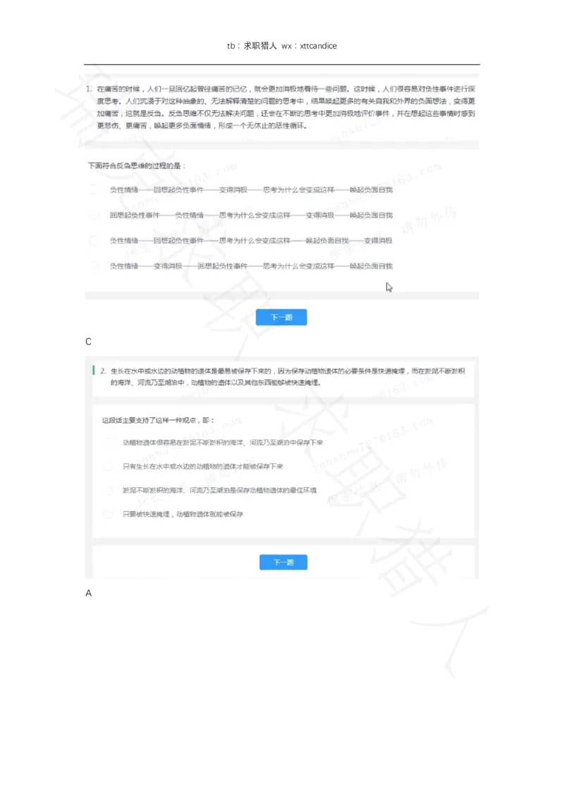 8蓝月春招亮测评（2020春招）_01、北sen汇总_01、北sen汇总_补充资料_04、21、20年北s真题整理，部分有解析（word+pdf）_20年多家公司pdf版本