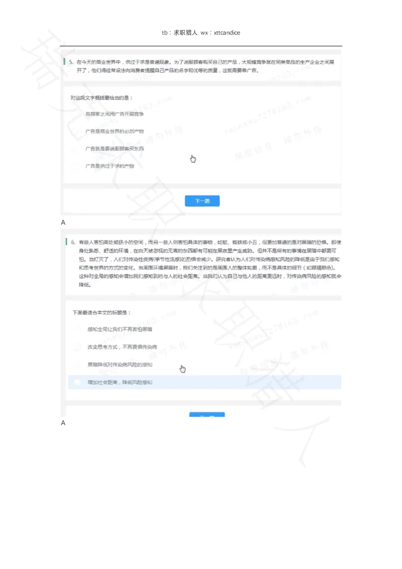 8蓝月春招亮测评（2020春招）_01、北sen汇总_01、北sen汇总_补充资料_04、21、20年北s真题整理，部分有解析（word+pdf）_20年多家公司pdf版本
