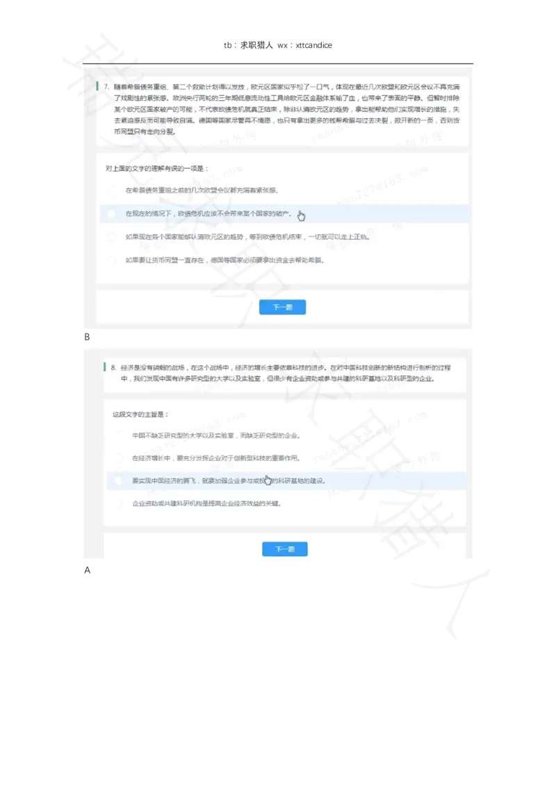 8蓝月春招亮测评（2020春招）_01、北sen汇总_01、北sen汇总_补充资料_04、21、20年北s真题整理，部分有解析（word+pdf）_20年多家公司pdf版本