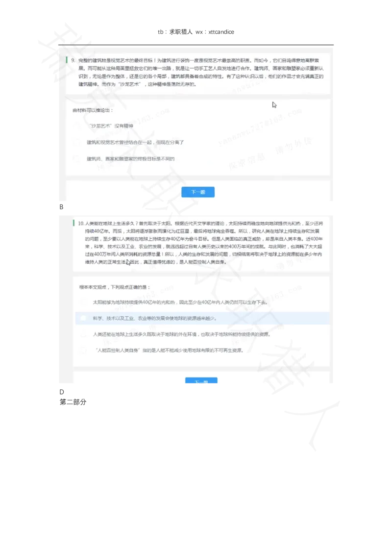 8蓝月春招亮测评（2020春招）_01、北sen汇总_01、北sen汇总_补充资料_04、21、20年北s真题整理，部分有解析（word+pdf）_20年多家公司pdf版本