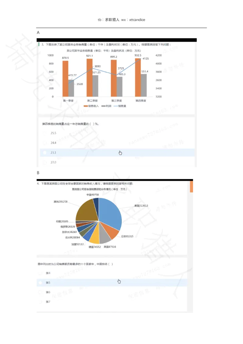 8蓝月春招亮测评（2020春招）_01、北sen汇总_01、北sen汇总_补充资料_04、21、20年北s真题整理，部分有解析（word+pdf）_20年多家公司pdf版本