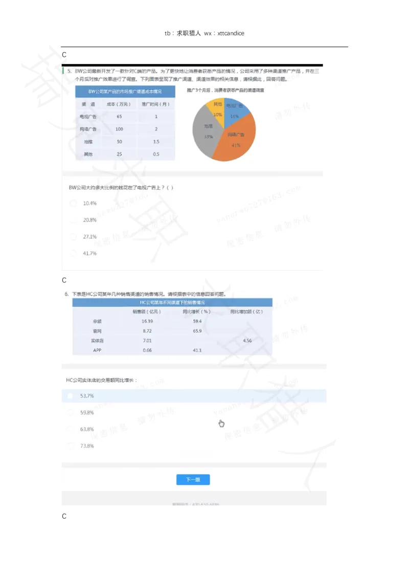 8蓝月春招亮测评（2020春招）_01、北sen汇总_01、北sen汇总_补充资料_04、21、20年北s真题整理，部分有解析（word+pdf）_20年多家公司pdf版本