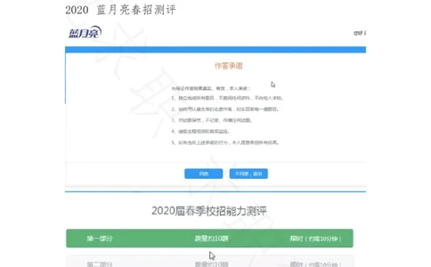 8蓝月春招亮测评（2020春招）_01、北sen汇总_01、北sen汇总_补充资料_04、21、20年北s真题整理，部分有解析（word+pdf）_20年多家公司pdf版本