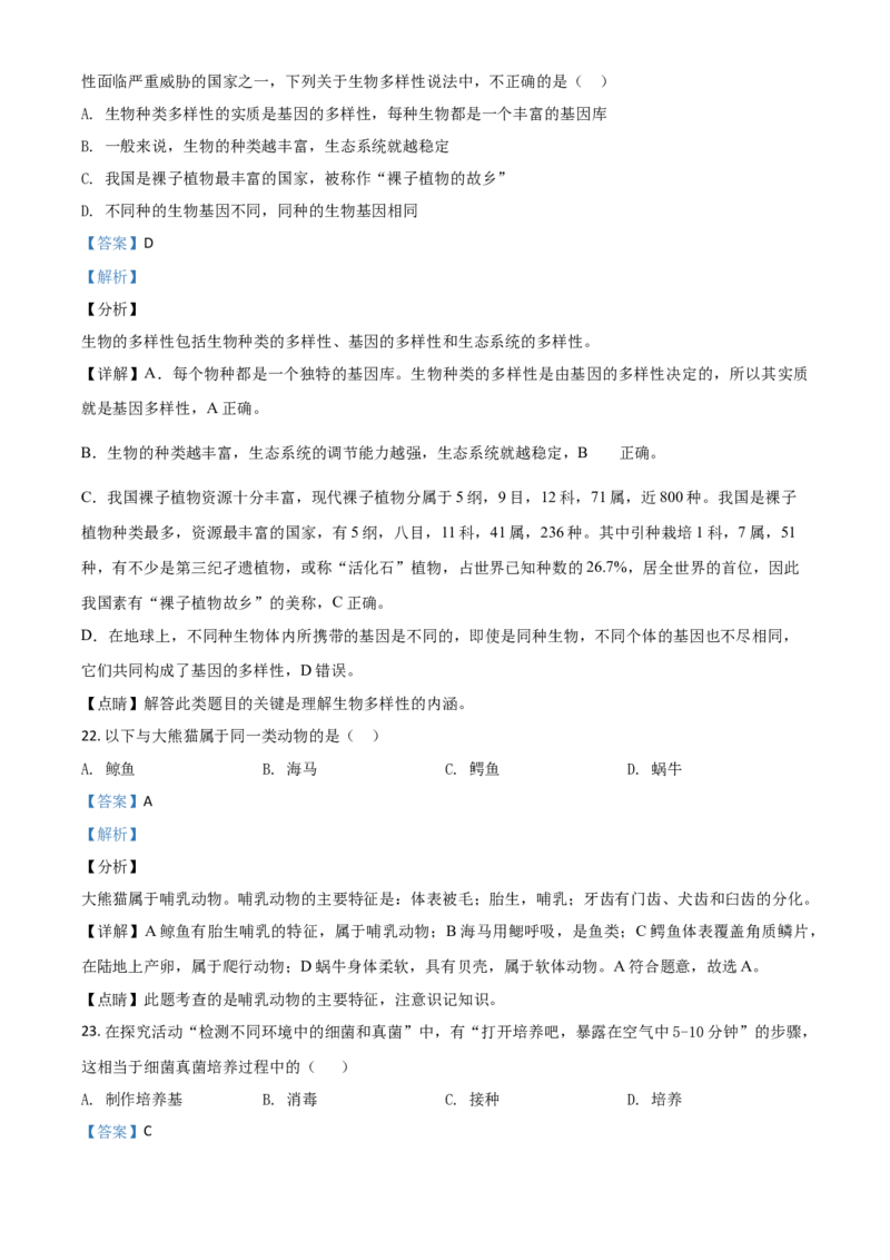 精品解析：重庆市涪陵区2020年初中结业考试生物试题（解析版）_中考真题_8.生物中考真题2015-2024年_2020生物真题74份_2020年中考真题精品解析生物（重庆涪陵卷）精编word版