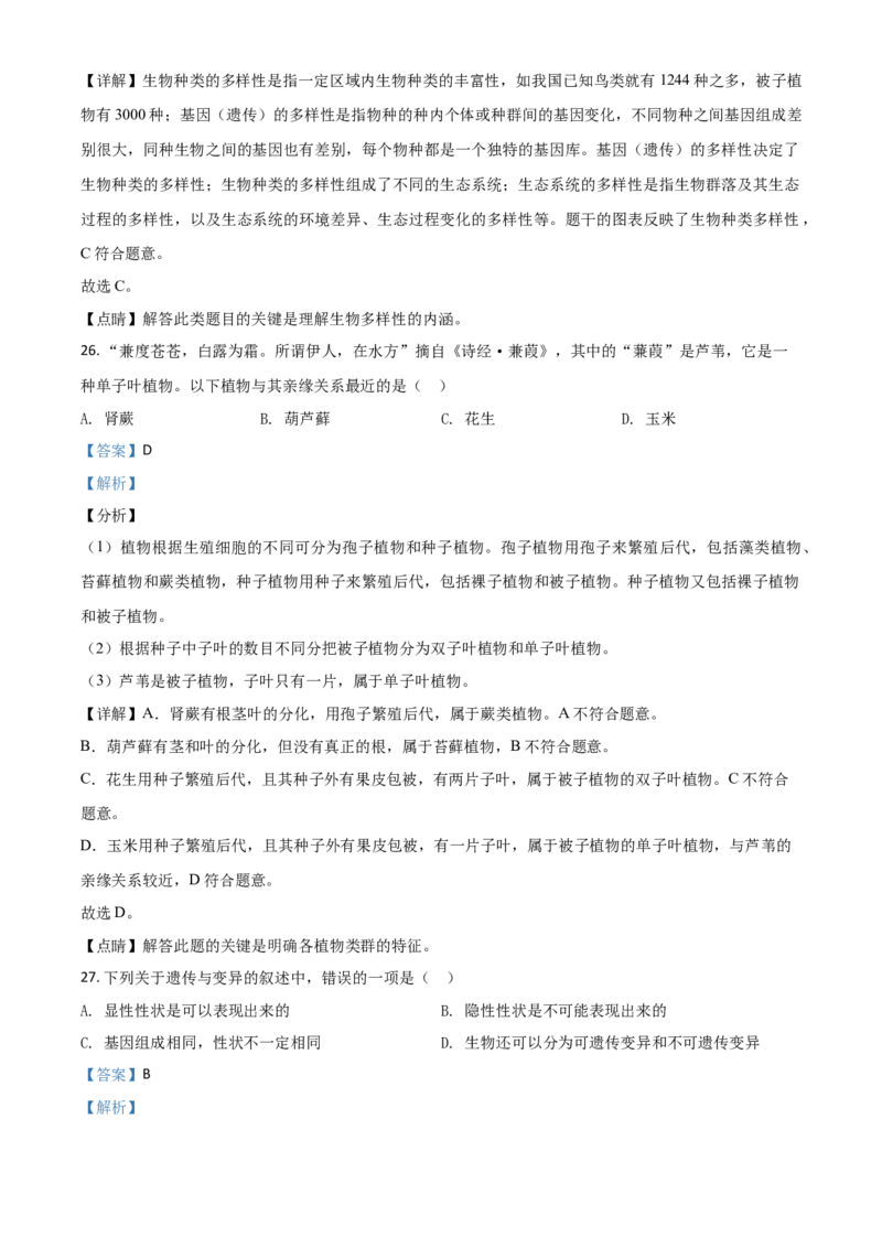 精品解析：重庆市涪陵区2020年初中结业考试生物试题（解析版）_中考真题_8.生物中考真题2015-2024年_2020生物真题74份_2020年中考真题精品解析生物（重庆涪陵卷）精编word版