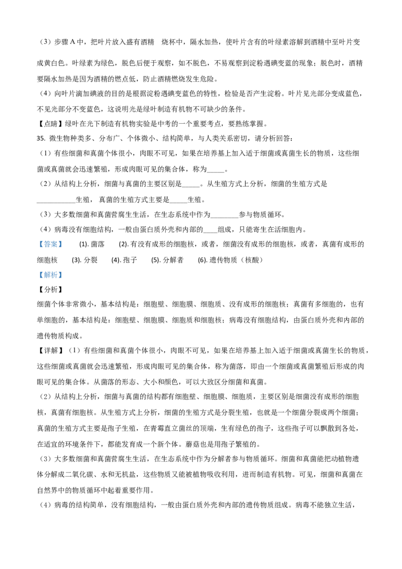 精品解析：重庆市涪陵区2020年初中结业考试生物试题（解析版）_中考真题_8.生物中考真题2015-2024年_2020生物真题74份_2020年中考真题精品解析生物（重庆涪陵卷）精编word版