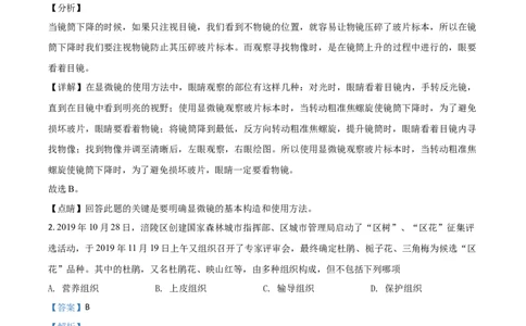 精品解析：重庆市涪陵区2020年初中结业考试生物试题（解析版）_中考真题_8.生物中考真题2015-2024年_2020生物真题74份_2020年中考真题精品解析生物（重庆涪陵卷）精编word版