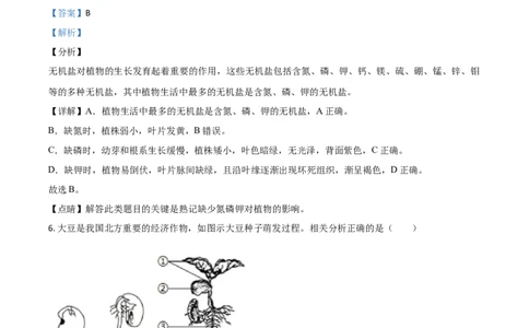 精品解析：重庆市涪陵区2020年初中结业考试生物试题（解析版）_中考真题_8.生物中考真题2015-2024年_2020生物真题74份_2020年中考真题精品解析生物（重庆涪陵卷）精编word版